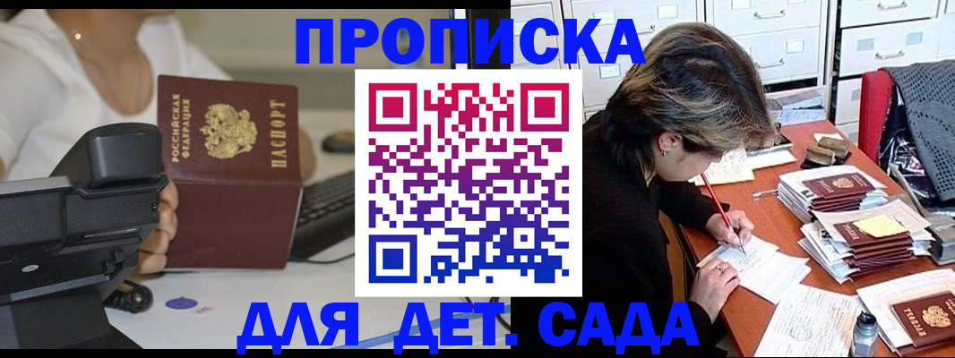 прописка в Пионерском