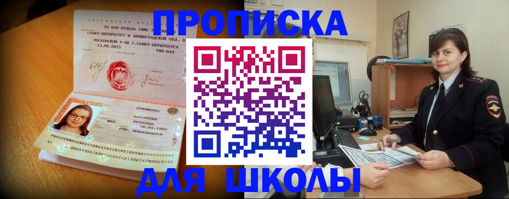 прописка в квартире в Пионерском
