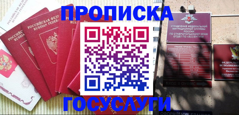 временная регистрация для всех в Пионерском