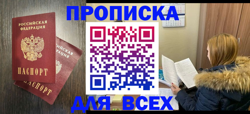 временная регистрация 2025 в Пионерском