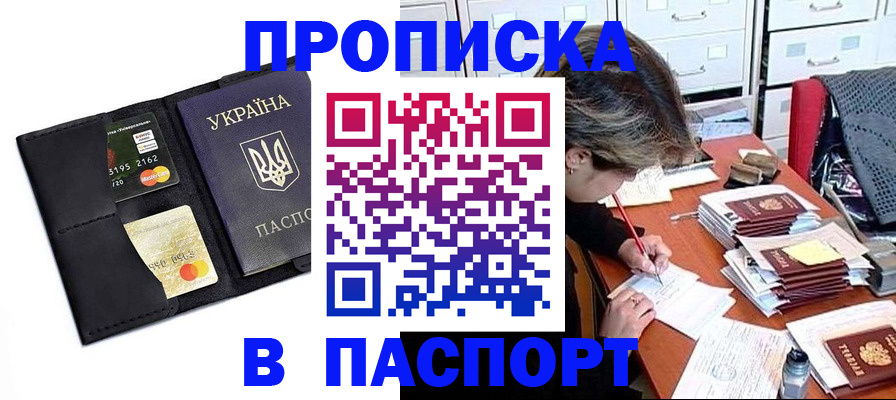 временная регистрация недорого в Пионерском