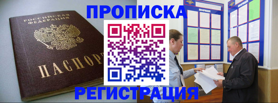 временная регистрация 2025 в Пионерском