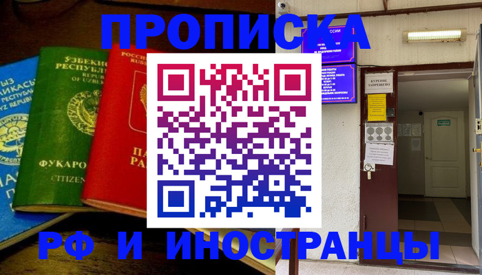 временная регистрация купить в Пионерском