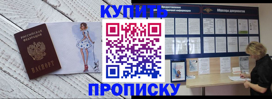 прописка от собственника в Пионерском
