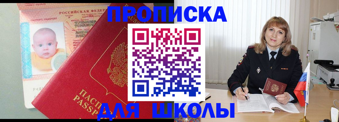прописка в Пионерском